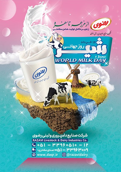 12 خرداد |  روز جهانی شیر